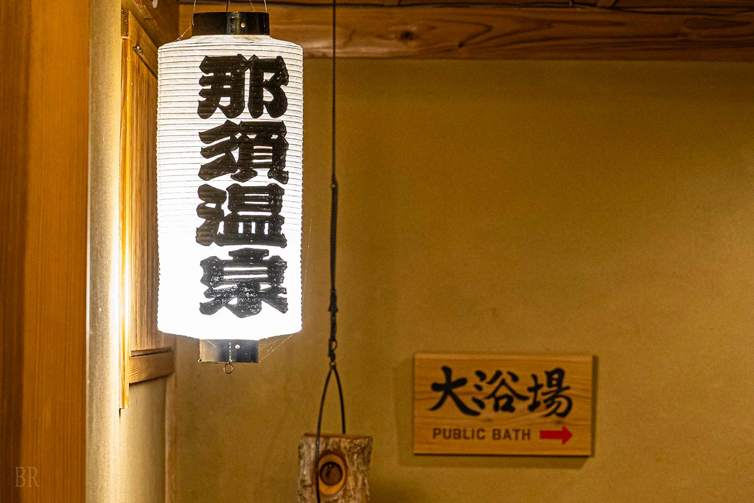 那須温泉