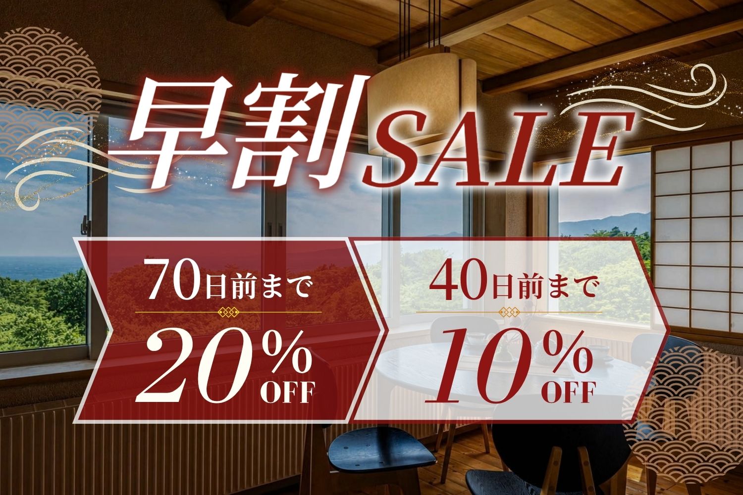 オープン記念バナー宿泊料金20％OFF