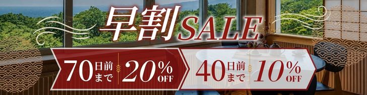 オープン記念バナー宿泊料金20％OFF